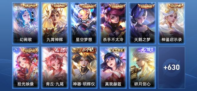 王者荣耀【苹果版】7典藏 120传说 231史诗 643皮肤 永恒钻石III