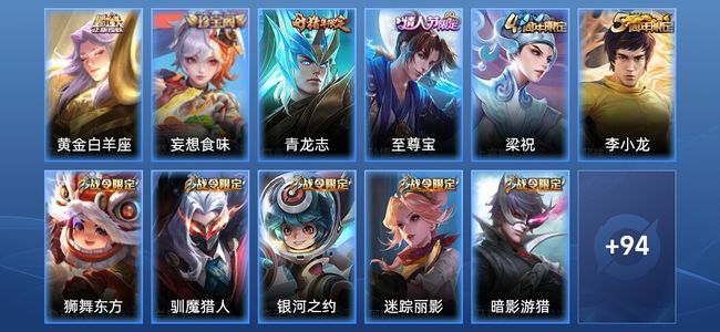 王者荣耀1传说 109皮肤 至尊星耀I