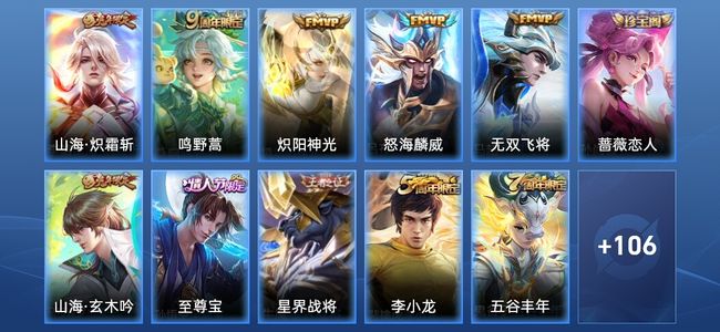 王者荣耀5传说 120皮肤 至尊星耀I