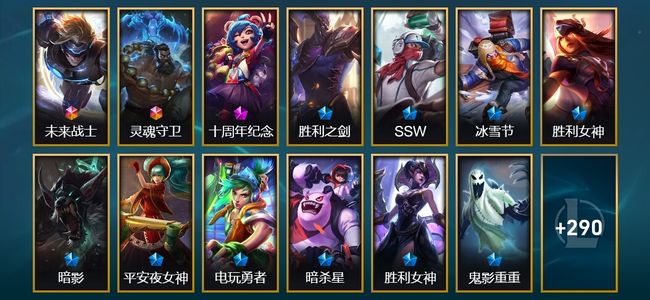英雄联盟（LOL）2终极 1神话 1臻彩 38限定 38传说 303皮肤 35炫彩 171英雄 白银