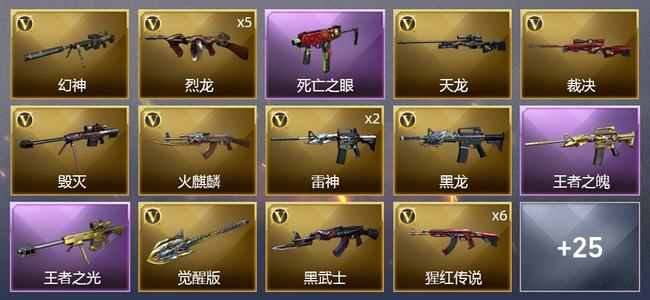 穿越火线（CF）2王者武器 37V武器 4V角色 8皮肤 可排位 枪王