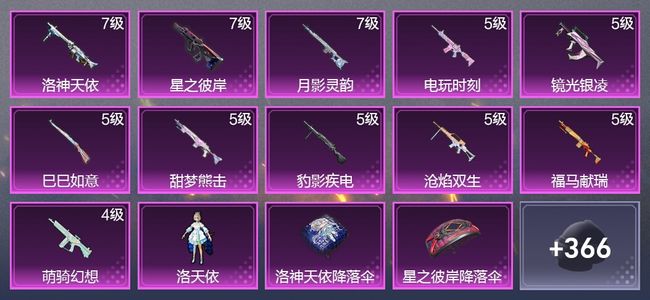 和平精英11升级枪 1粉装 2尾迹 224枪皮 170套装 65328热力 13印记 王牌