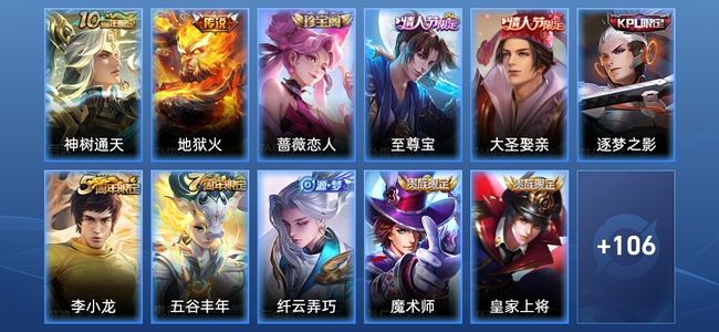 王者荣耀V2 2传说 29史诗 118皮肤 至尊星耀II