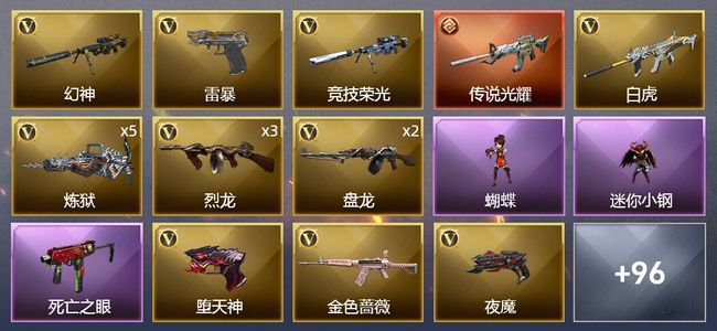 穿越火线（CF）1传说武器 1王者武器 2炫金武器 191V武器 6V角色 29皮肤 可排位