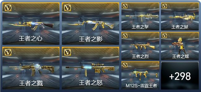 穿越火线：枪战王者V8 26王者武器 307英雄武器 12英雄角色 588万化 枪王