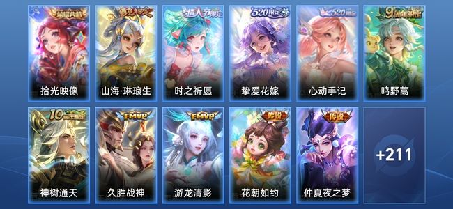 王者荣耀V7 1典藏 10传说 61史诗 224皮肤 荣耀王者