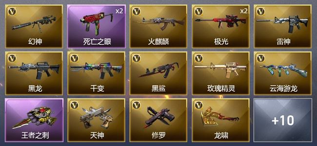 穿越火线（CF）1王者武器 20V武器 9皮肤 可排位 新锐