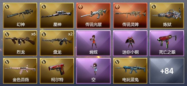 穿越火线（CF）2传说武器 4王者武器 1炫金武器 103V武器 5V角色 30皮肤 可排位 枪王