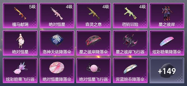 和平精英4升级枪 2粉装 3尾迹 78枪皮 79套装 23556热力 3印记 星钻