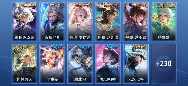 王者荣耀V7 1典藏 14传说 71史诗 244皮肤 至尊星耀III