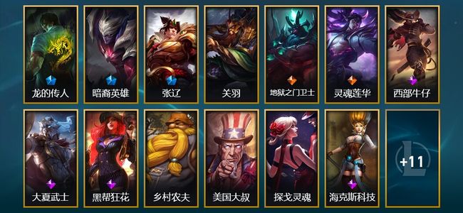 英雄联盟（LOL）3限定 4传说 24皮肤 1炫彩 67英雄