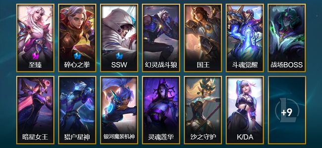 英雄联盟（LOL）1神话 2臻彩 3限定 22皮肤 6炫彩 51英雄