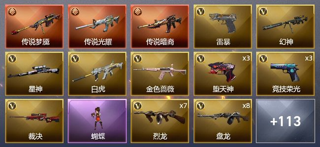 穿越火线（CF）3传说武器 5炫金武器 221V武器 10V角色 36皮肤 可排位 枪王