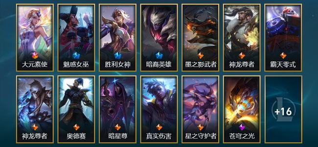 英雄联盟（LOL）1终极 2臻彩 3限定 8传说 29皮肤 6炫彩 86英雄