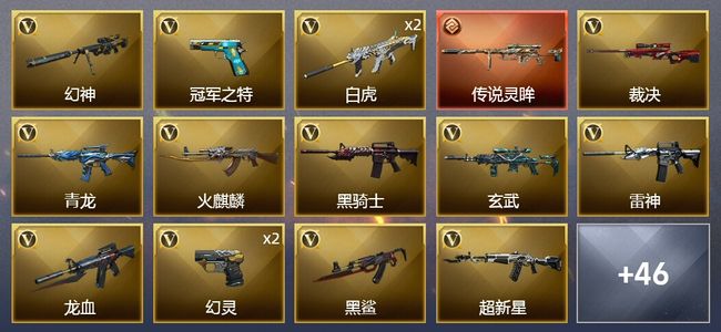 穿越火线（CF）1传说武器 1王者武器 2炫金武器 71V武器 2V角色 12皮肤 可排位 传奇