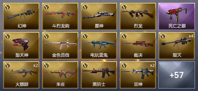 穿越火线（CF）2炫金武器 79V武器 6V角色 20皮肤 可排位
