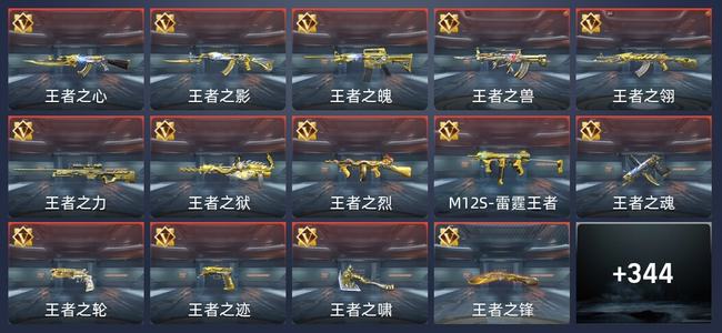 穿越火线：枪战王者V8 42王者 346英雄武器 12英雄角色 683万化 传奇