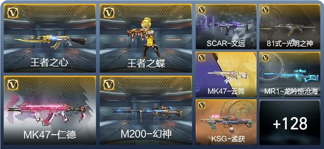 穿越火线：枪战王者V5 5王者武器 137英雄武器 5英雄角色 181万化 大师S