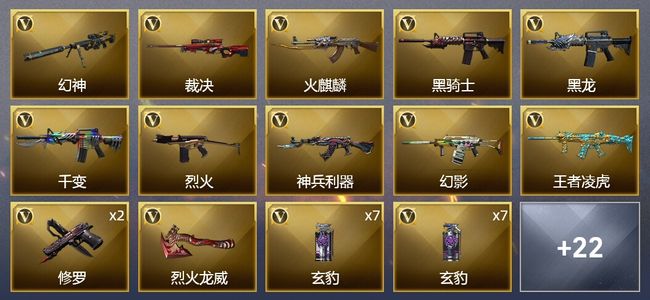 穿越火线（CF）3王者武器 52V武器 1V角色 7皮肤 可排位 新锐