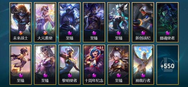 英雄联盟（LOL）2终极 13神话 15臻彩 104限定 58传说 563皮肤 69炫彩 172英雄