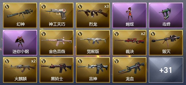 穿越火线（CF）3王者武器 59V武器 1V角色 10皮肤 可排位 传奇