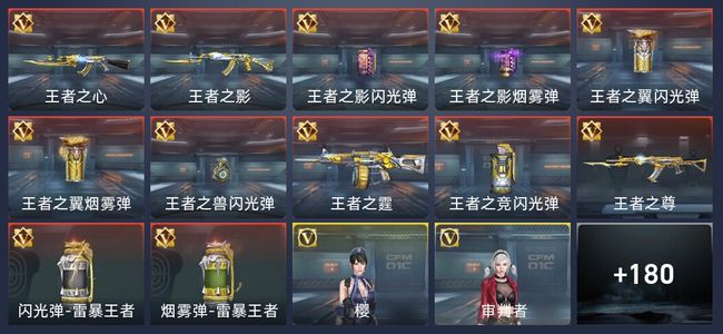 穿越火线：枪战王者V5 12王者 216英雄武器 7英雄角色 317万化 枪圣S