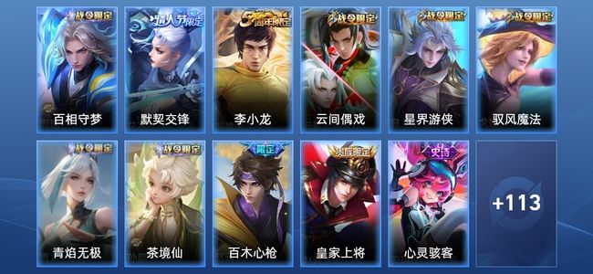 王者荣耀V5 27史诗 124皮肤 永恒钻石I