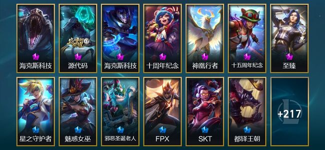 英雄联盟（LOL）7神话 7臻彩 37限定 31传说 230皮肤 27炫彩 172英雄 铂金