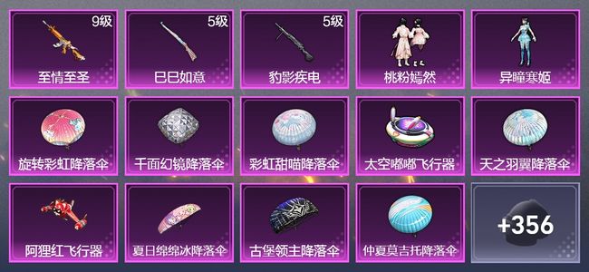 和平精英3升级枪 2粉装 2飞行器 217枪皮 171套装 62296热力 21印记 星钻