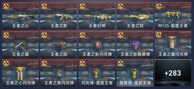 穿越火线：枪战王者17王者 292英雄武器 5英雄角色 675万化 新锐