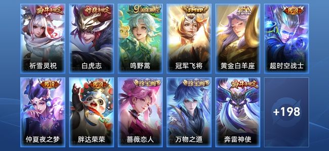 王者荣耀V1 8传说 59史诗 210皮肤 永恒钻石V