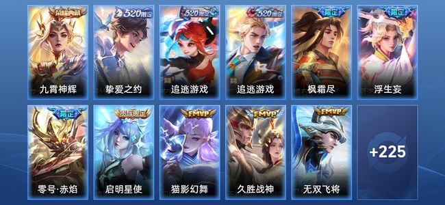 王者荣耀V8 1典藏 21传说 67史诗 237皮肤 至尊星耀V