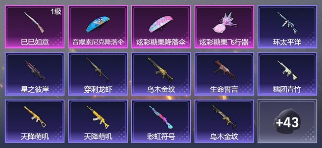 和平精英1升级枪 1尾迹 22枪皮 32套装 8545热力