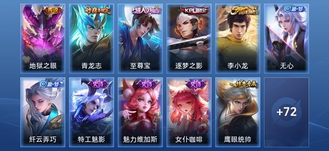 王者荣耀V4 1传说 17史诗 83皮肤 尊贵铂金IV