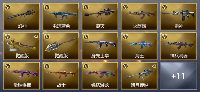 穿越火线（CF）23V武器 7皮肤 可排位 枪王