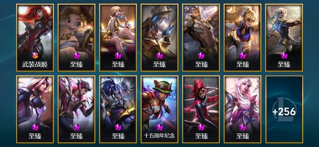 英雄联盟（LOL）1终极 12神话 11臻彩 52限定 41传说 269皮肤 150炫彩 172英雄 翡翠