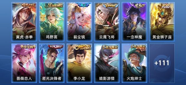 王者荣耀V2 6传说 29史诗 122皮肤 120英雄 永恒钻石I