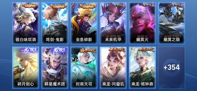 王者荣耀V10 3典藏 2无双 4星传说 35传说 123史诗 363皮肤 非凡王者