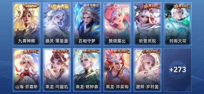 王者荣耀V8 1典藏 27传说 83史诗 285皮肤 至尊星耀IV