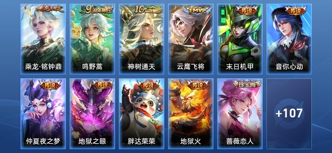 王者荣耀V6 10传说 35史诗 119皮肤 至尊星耀V