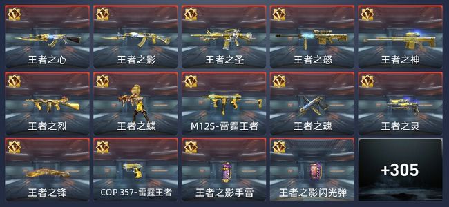 穿越火线：枪战王者V9 29王者 337英雄武器 16英雄角色 596万化 传奇
