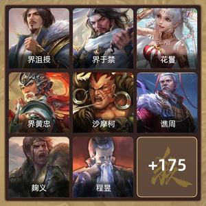 三国杀【中军将军,V3】界沮授界黄忠花鬘阎象冀李典