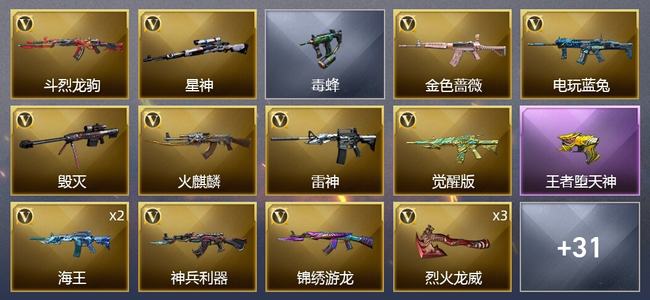 穿越火线（CF）1王者武器 34V武器 1V角色 17皮肤 可排位 传奇