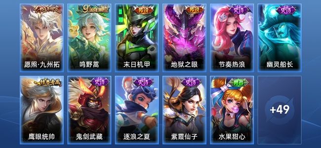 王者荣耀4传说 10史诗 60皮肤 尊贵铂金II