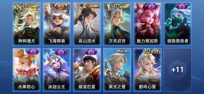 王者荣耀2传说 7史诗 22皮肤 至尊星耀V