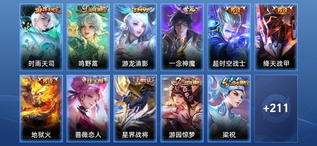 王者荣耀V6 7传说 64史诗 223皮肤 123英雄 永恒钻石III
