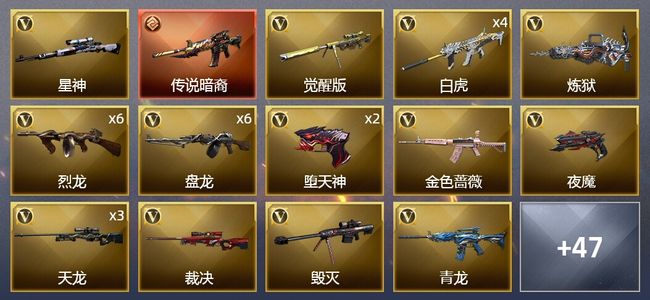 穿越火线（CF）1传说武器 7王者武器 1炫金武器 89V武器 4V角色 14皮肤 可排位 新锐