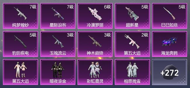 和平精英【苹果版】1载具 9升级枪 11粉装 1尾迹 176枪皮 109套装 5,7765热力 10印记 超级王牌