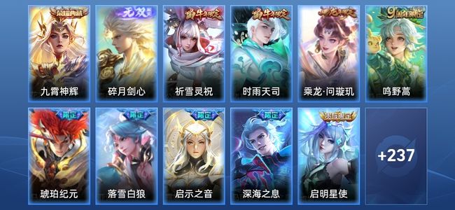 王者荣耀V7 1典藏 1无双 25传说 74史诗 249皮肤 最强王者