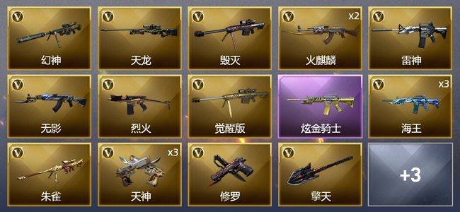 穿越火线（CF）1炫金武器 21V武器 2V角色 9皮肤 可排位